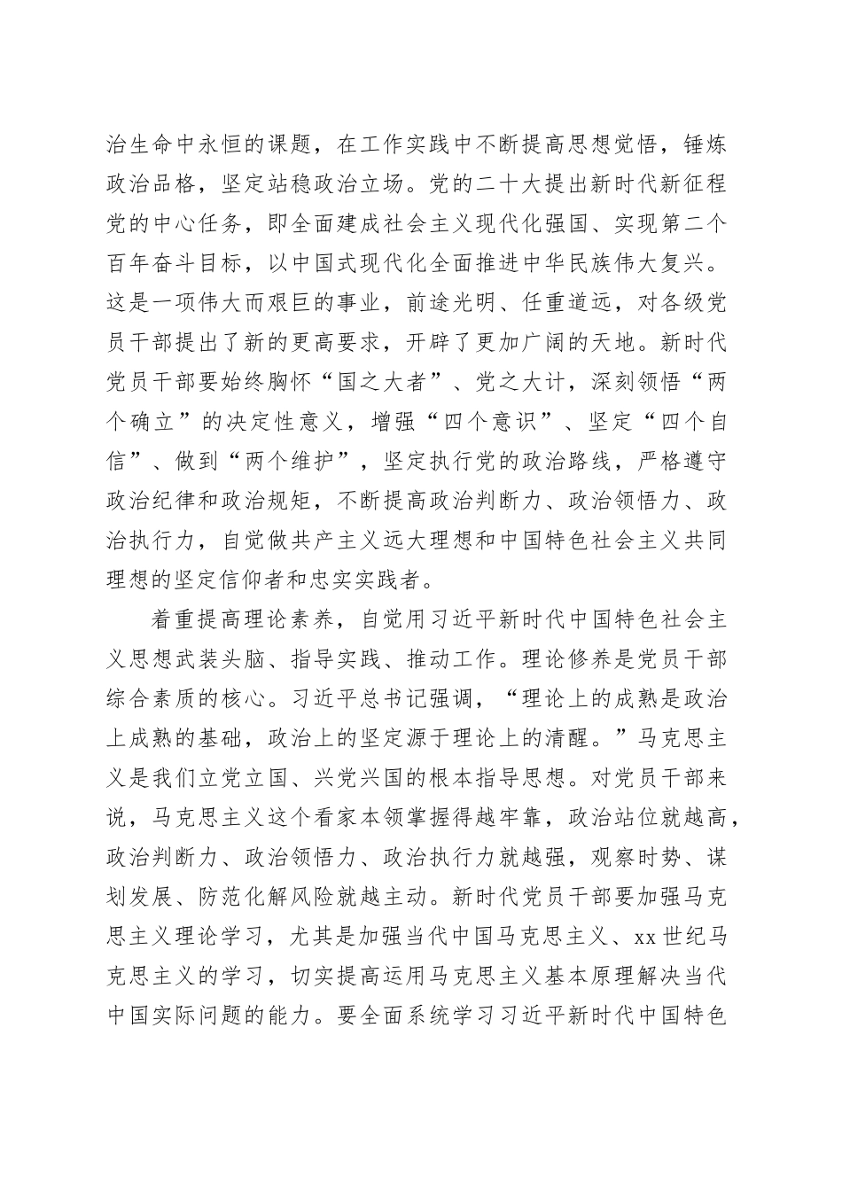 研讨发言：党员干部要不断提升自身素质_第2页