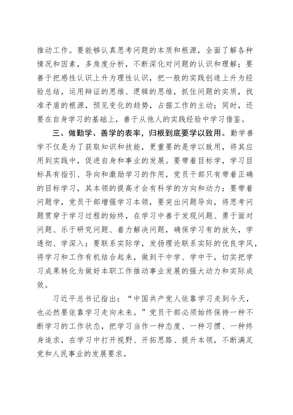 研讨发言：党员干部要勤学善思做表率_第2页