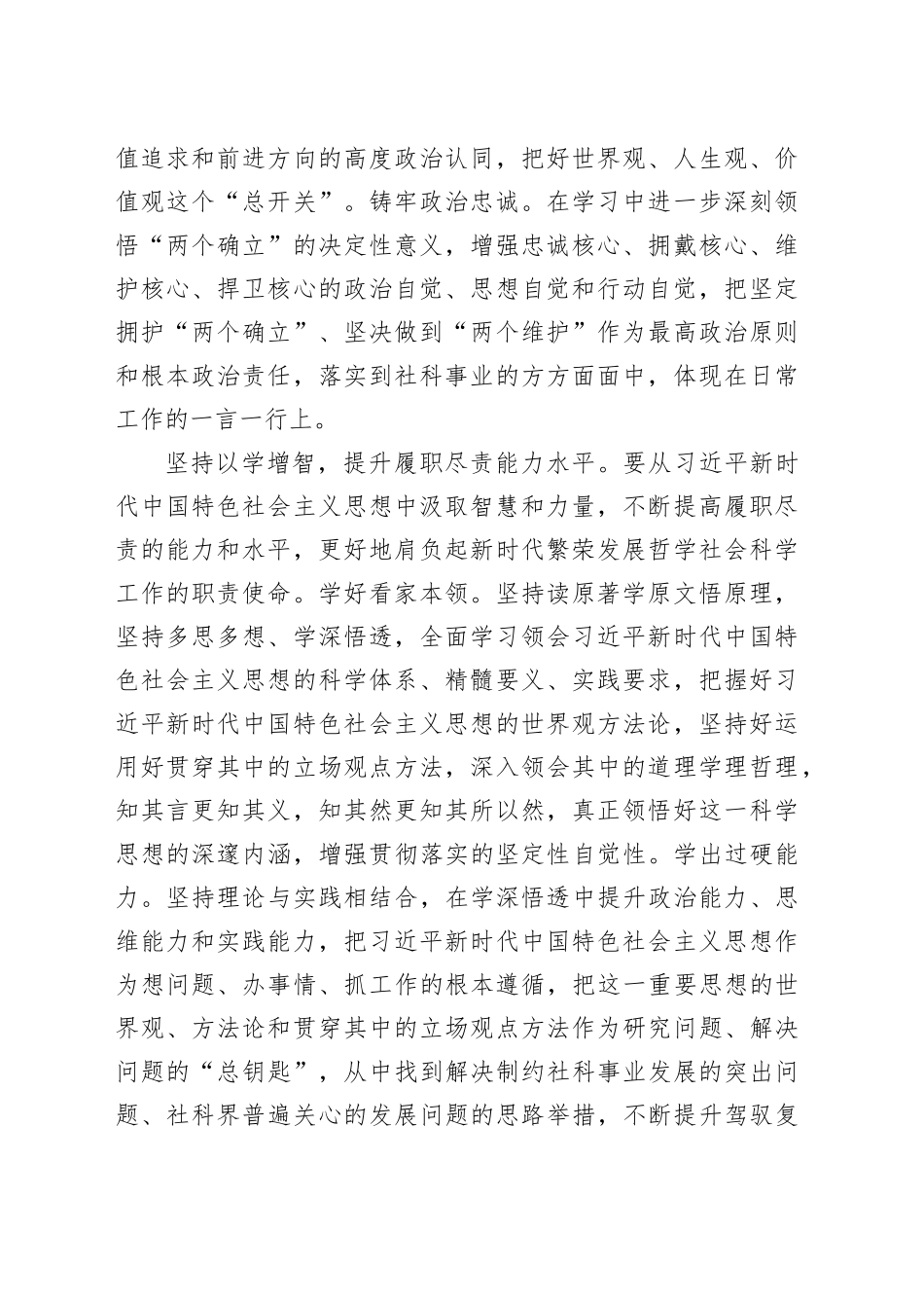 研讨发言：党员干部要以学为先、以实为要、以干为本_第2页