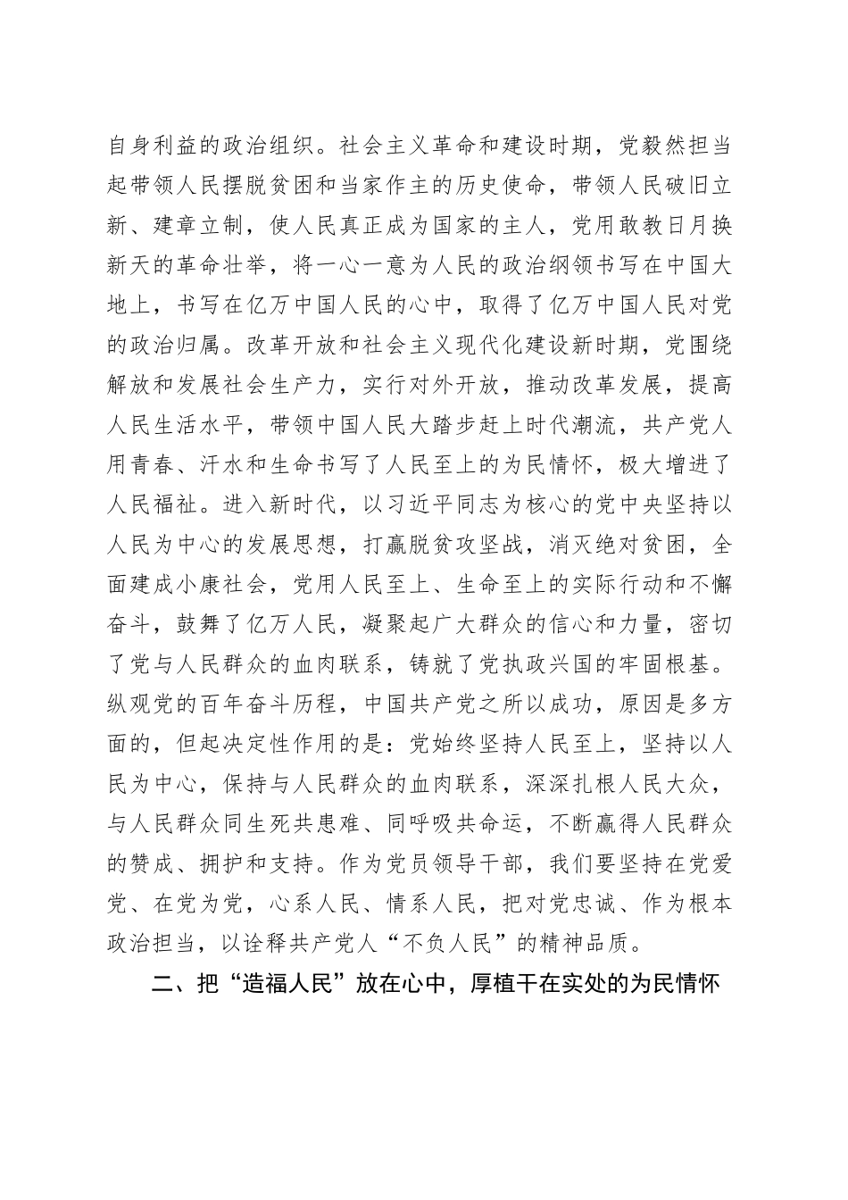 研讨发言：多谋民生之利多解民生之忧让人民群众共享改革发展成果_第2页