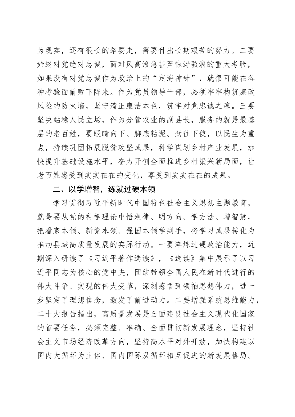 研讨发言：感悟思想伟力 踔厉奋发勇前行_第2页