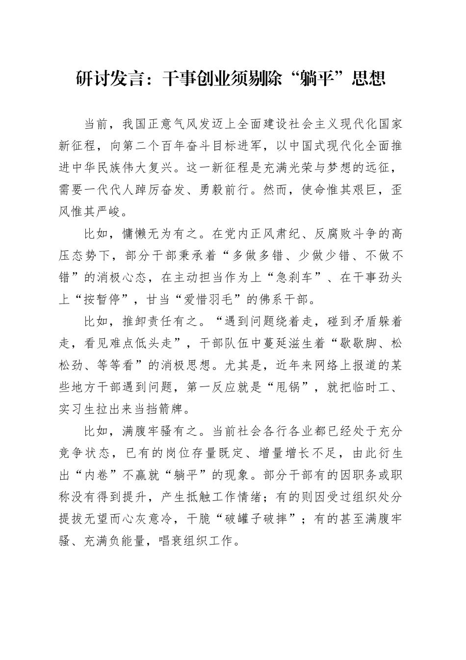 研讨发言：干事创业须剔除“躺平”思想_第1页