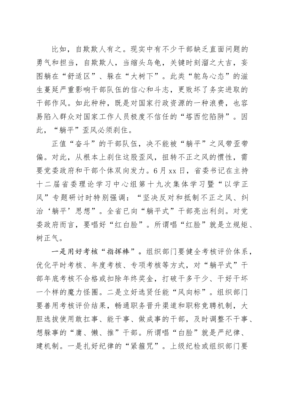 研讨发言：干事创业须剔除“躺平”思想_第2页