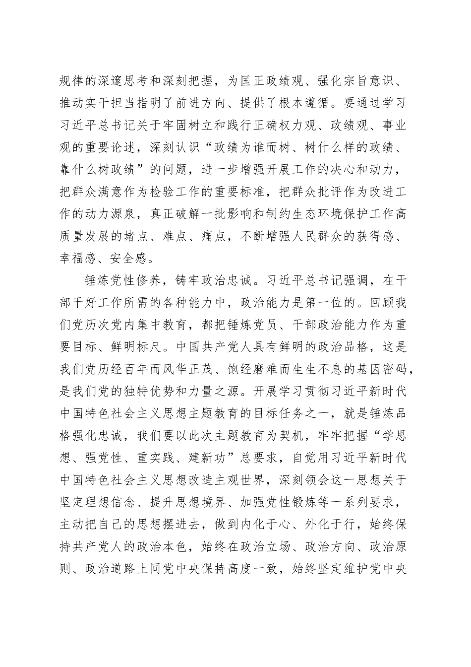 研讨发言：高质量开展主题教育 踔厉奋发阔步新征程_第2页