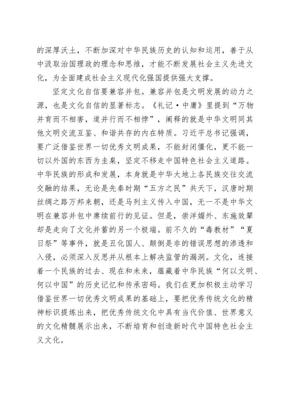 研讨发言：赓续历史文脉，谱写当代华章_第2页