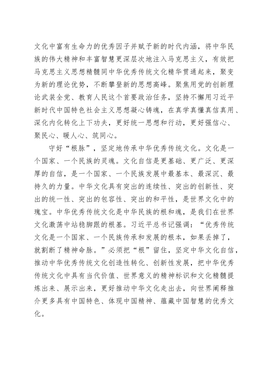 研讨发言：更好担负起新的文化使命（文化思想）_第2页