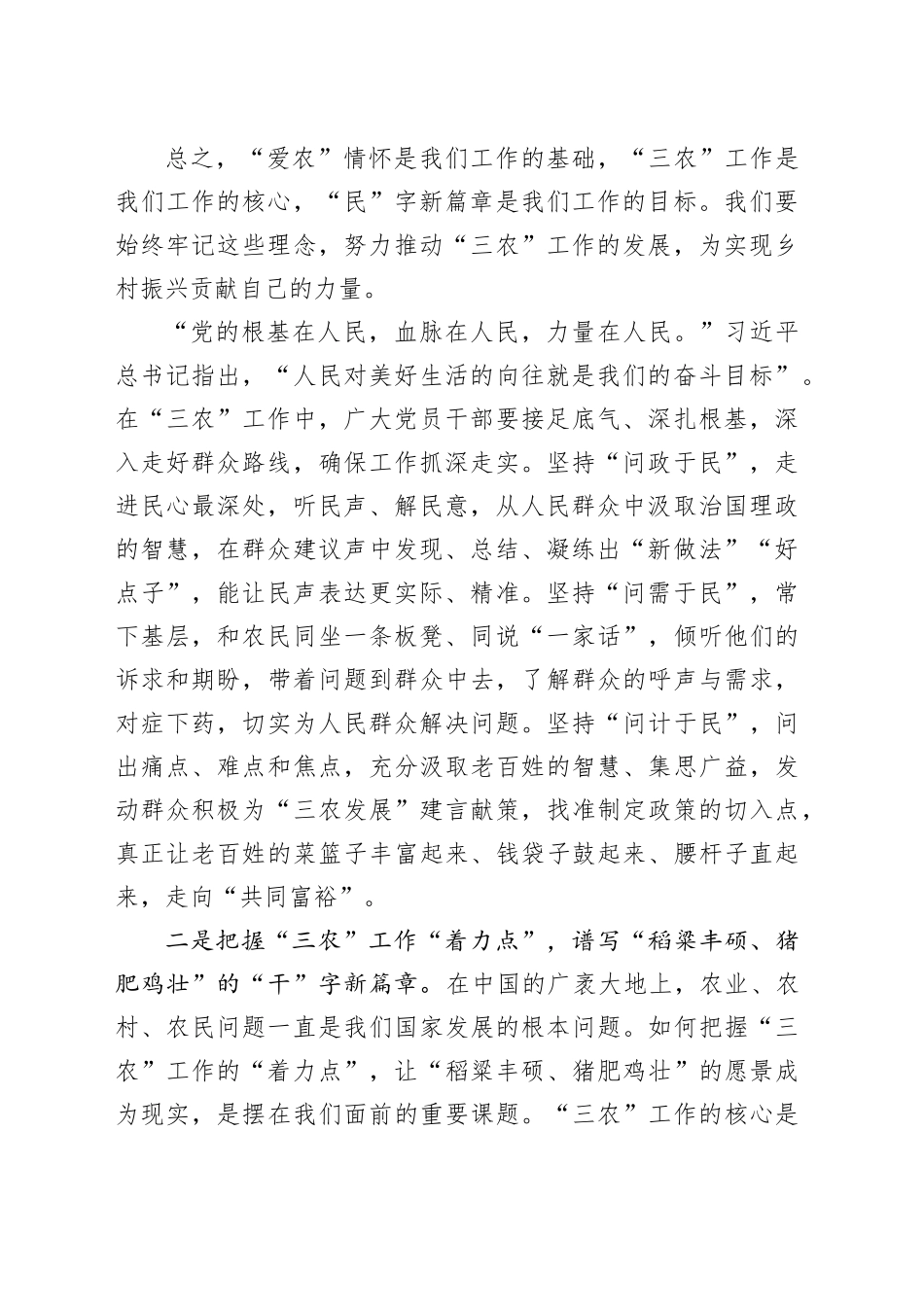 研讨发言：厚植“三农”情怀谱写村美民富新篇章_第2页