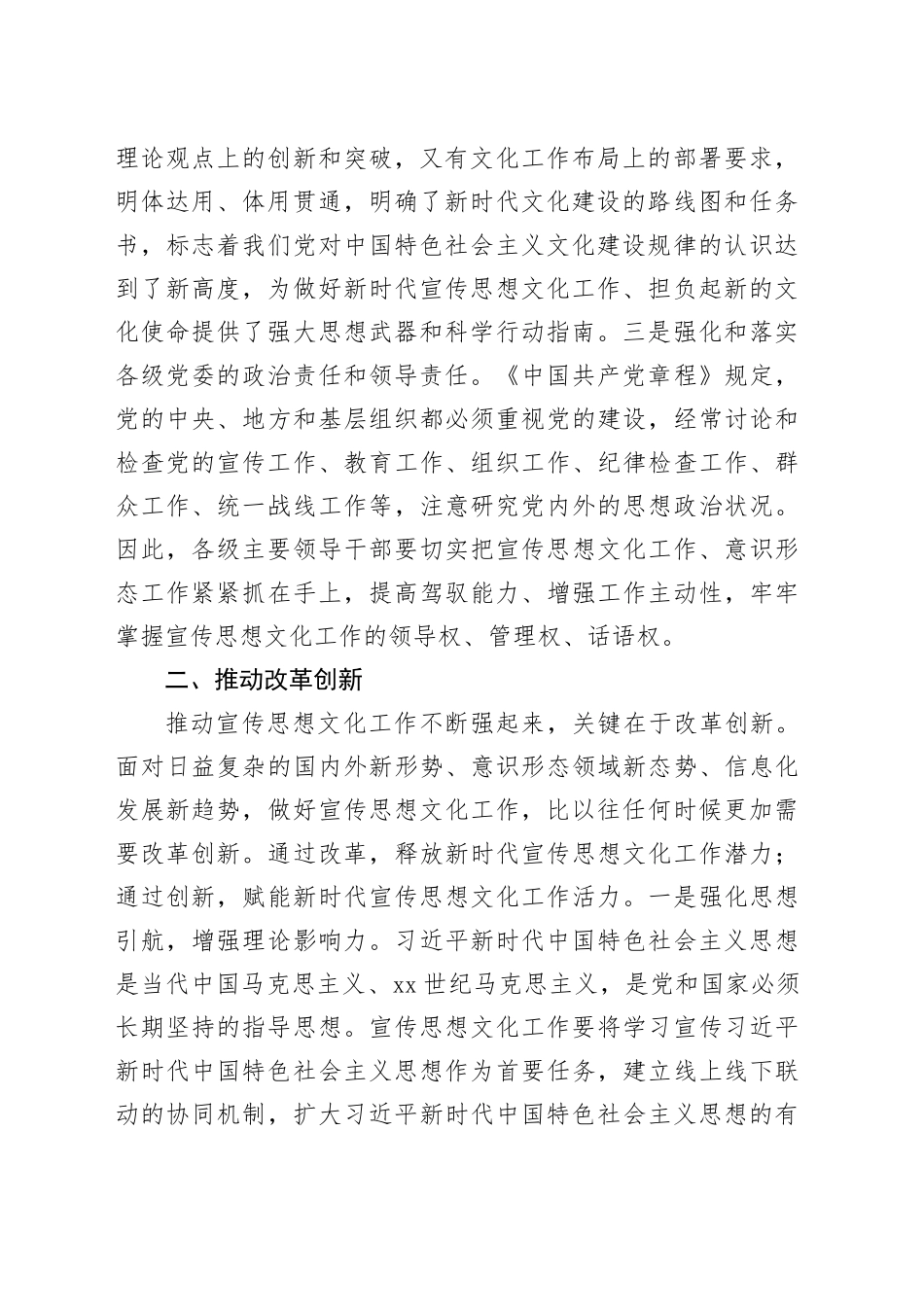 研讨发言：加强党对宣传思想文化工作的全面领导_第2页