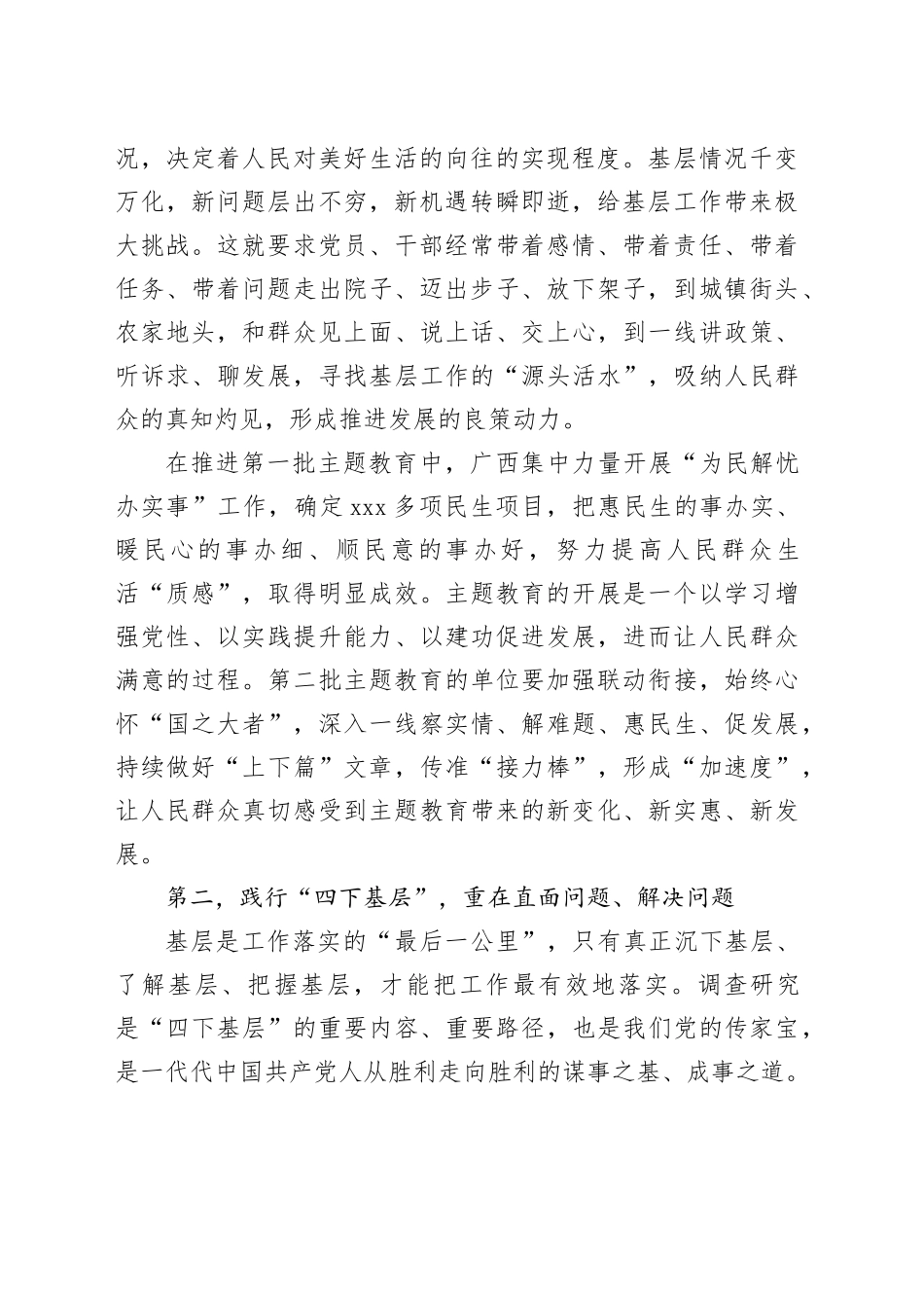 研讨发言：坚持“四下基层” 激发基层治理活力_第2页