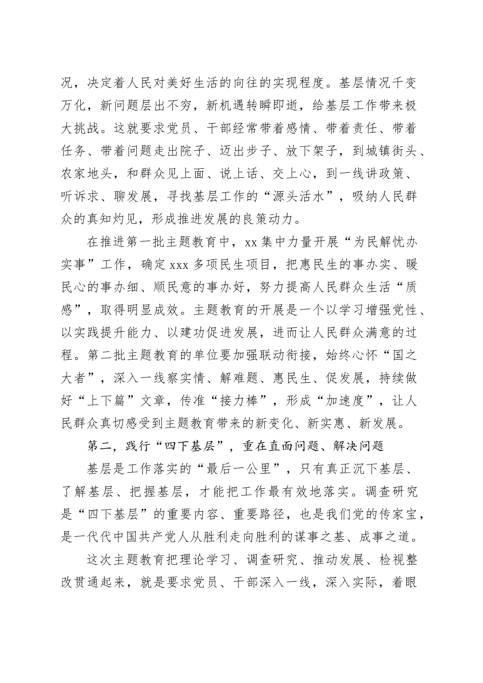 研讨发言：坚持“四下基层”激发基层治理活力_第2页