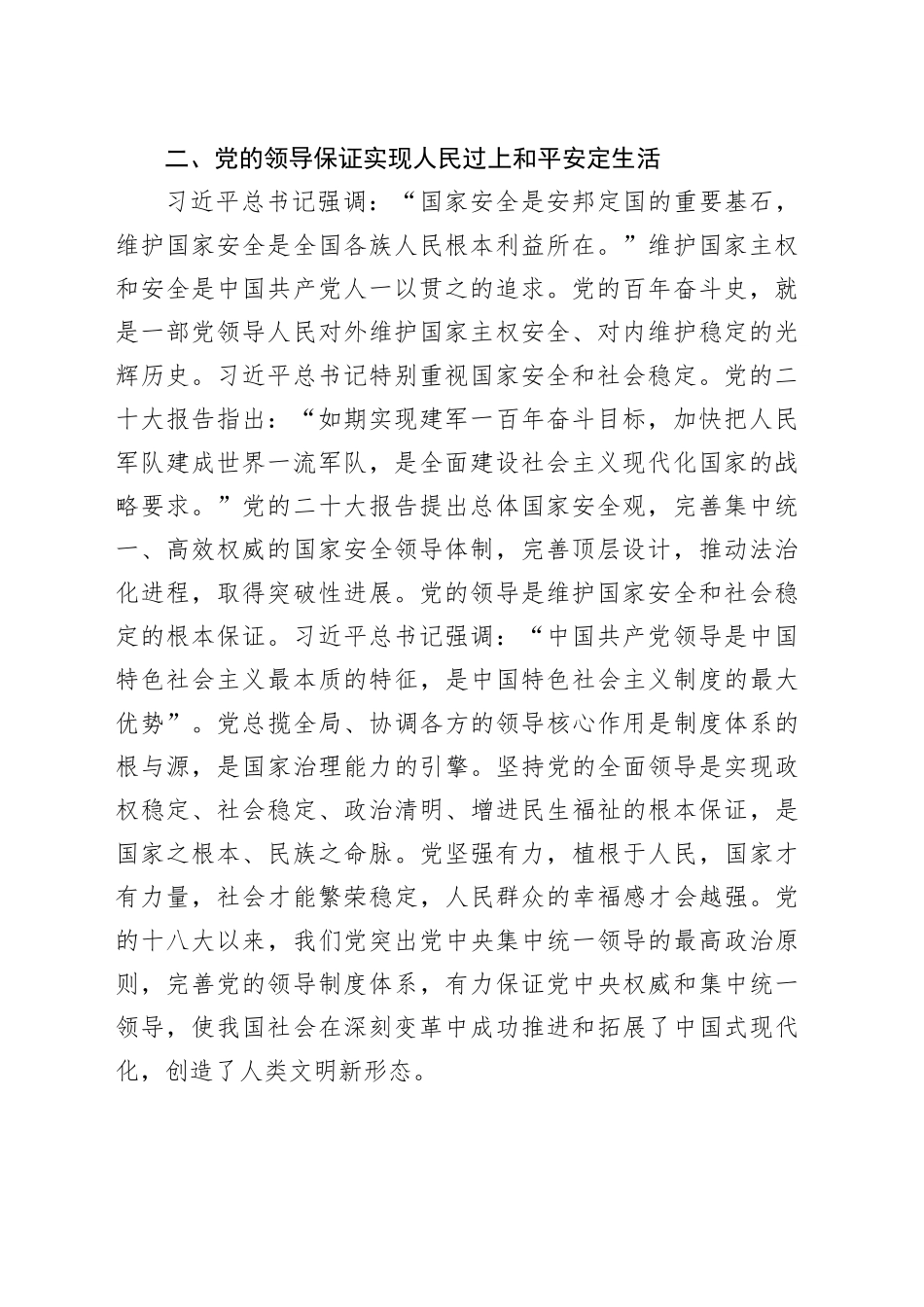 研讨发言：坚持党的全面领导 不断提升民生福祉_第2页