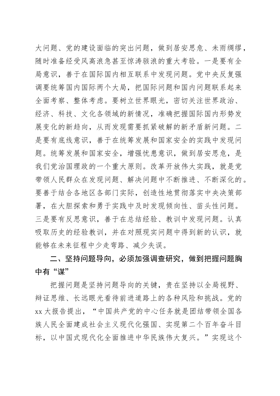 研讨发言：坚持问题导向大兴调查研究全面提升高质量发展水平_第2页