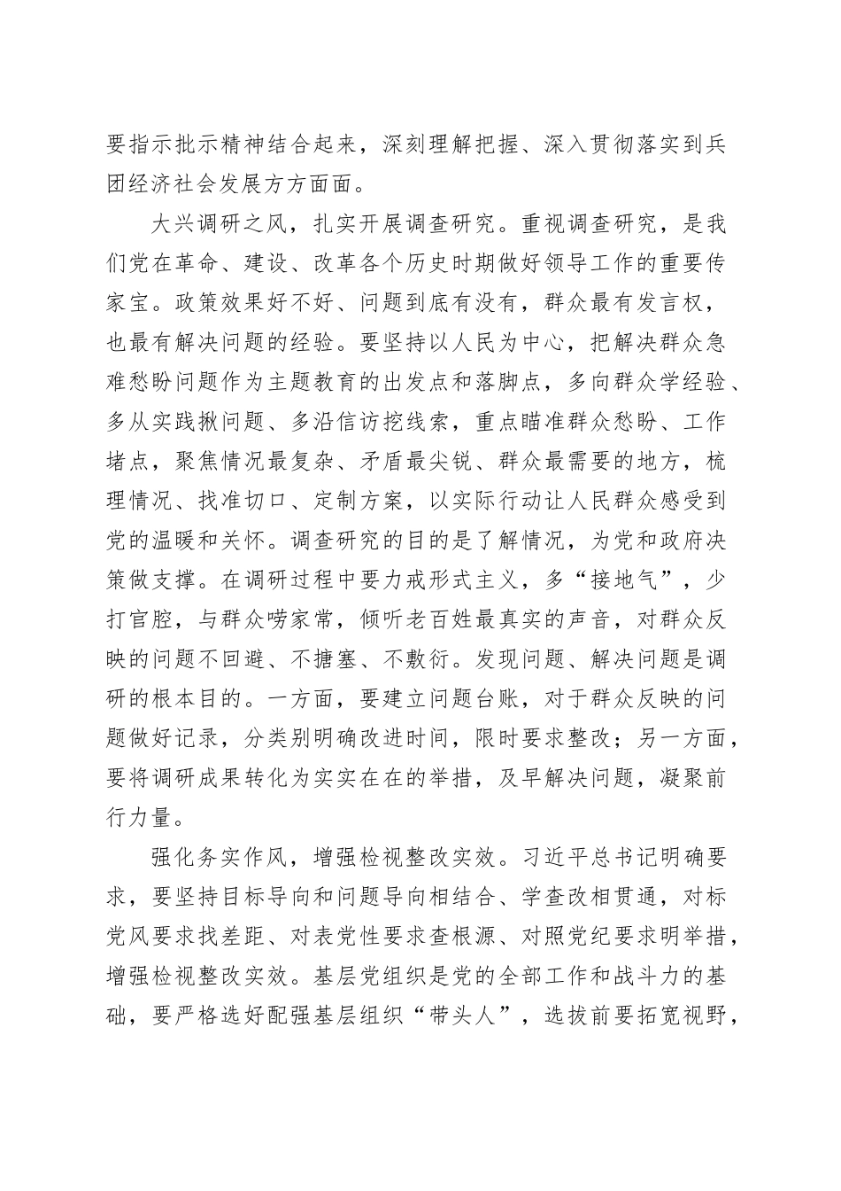 研讨发言：坚持严实作风,确保主题教育取得扎实成效_第2页