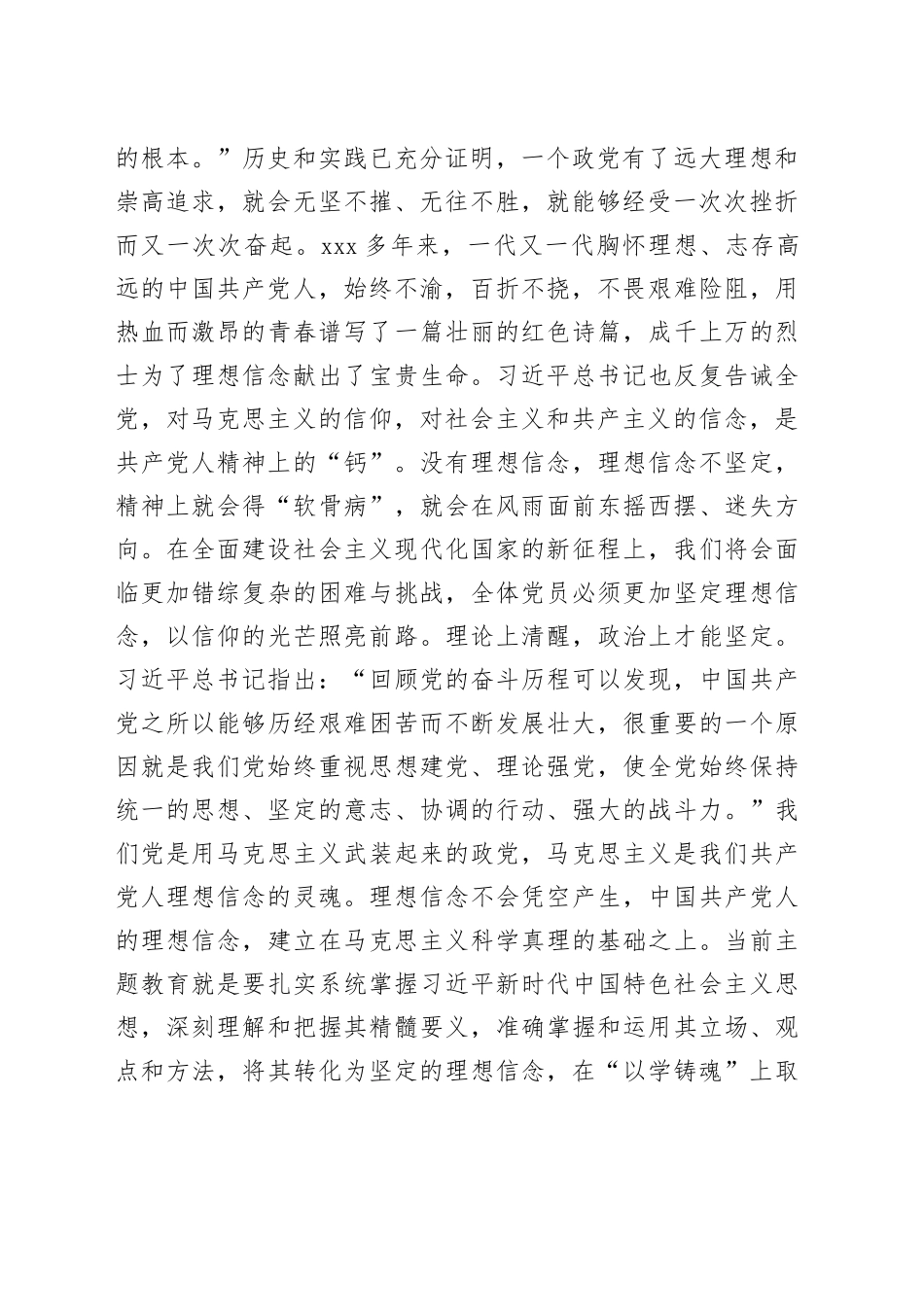研讨发言：坚持以学铸魂筑牢思想根基_第2页