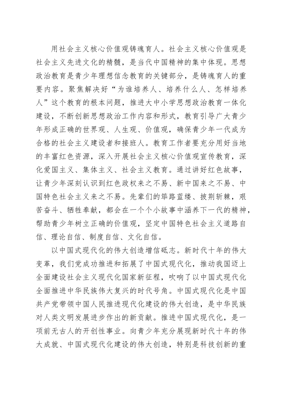 研讨发言：坚定“四个自信” 培育时代新人_第2页