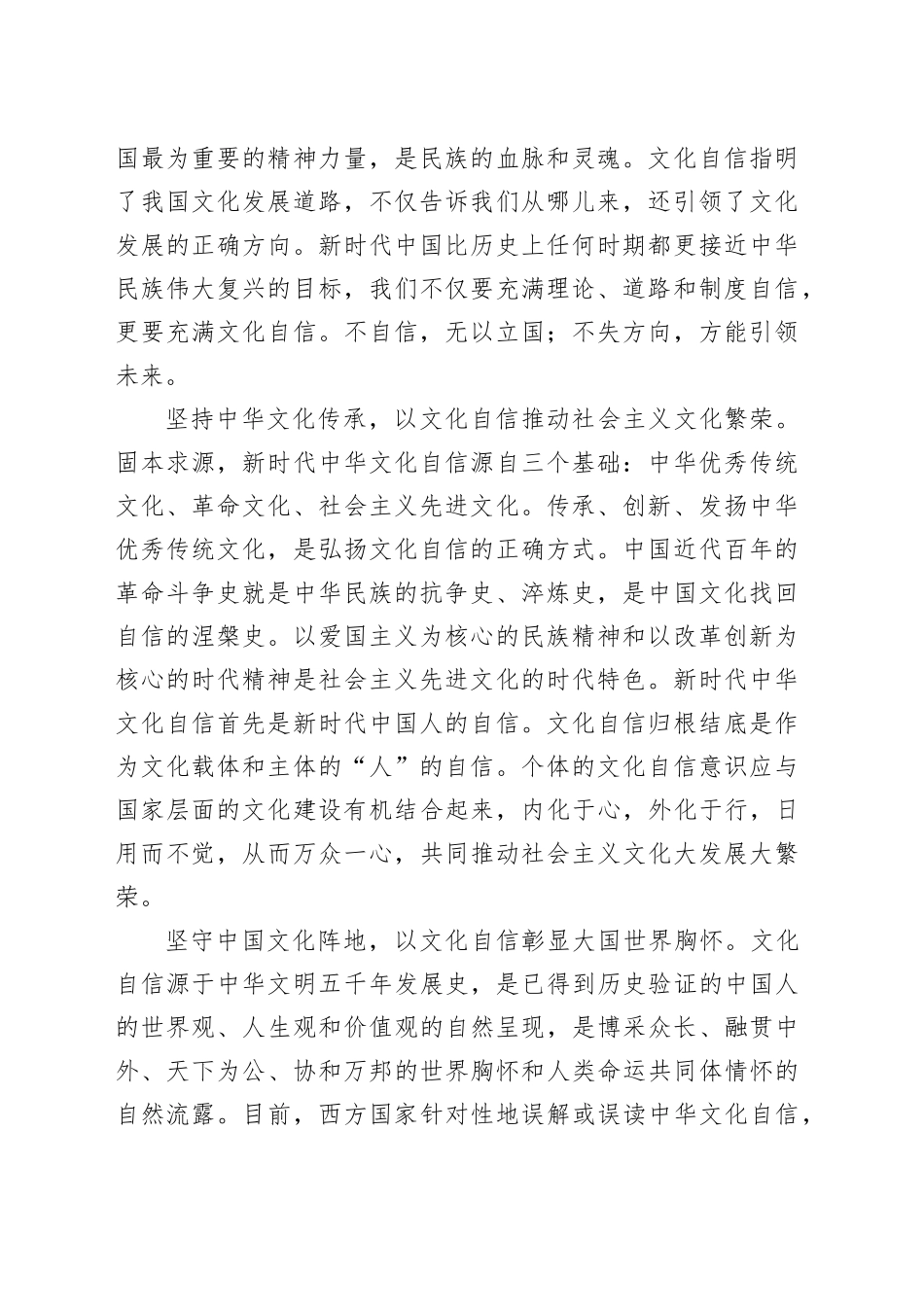 研讨发言：坚定文化自信 用行动繁荣中华文化_第2页