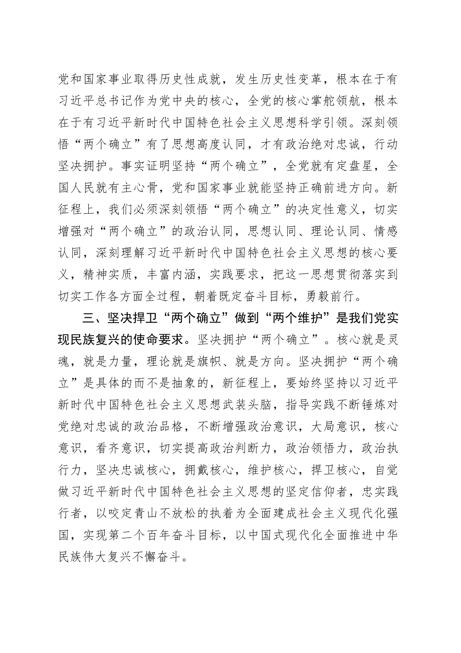 研讨发言：坚决捍卫“两个确立” 切实做到“两个维护”_第2页