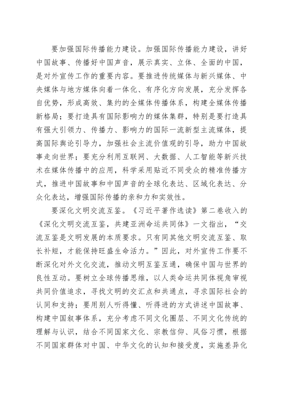 研讨发言：讲好中国故事 增强中华文明传播力影响力_第2页
