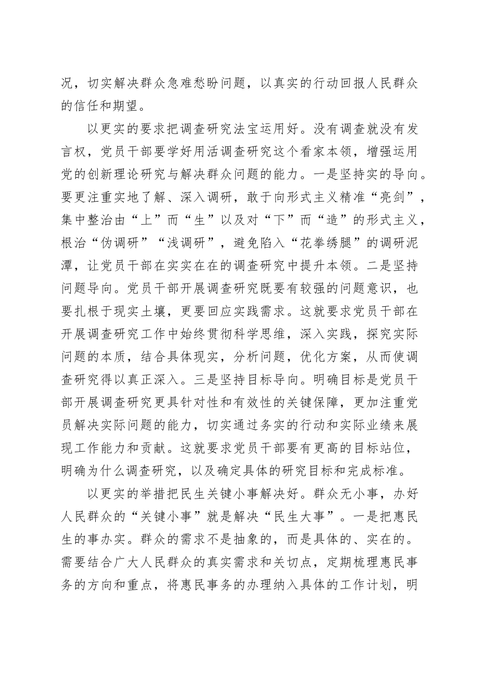 研讨发言：聚焦问题办好惠民利民实事 让主题教育走深走实_第2页