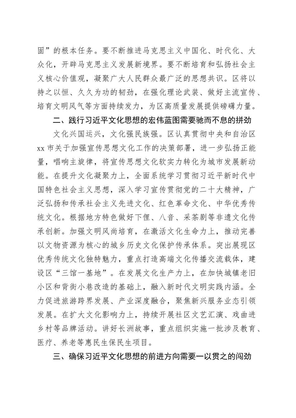 研讨发言：开创新时代宣传思想文化工作新局面 为区高质量发展提供思想智力支撑_第2页