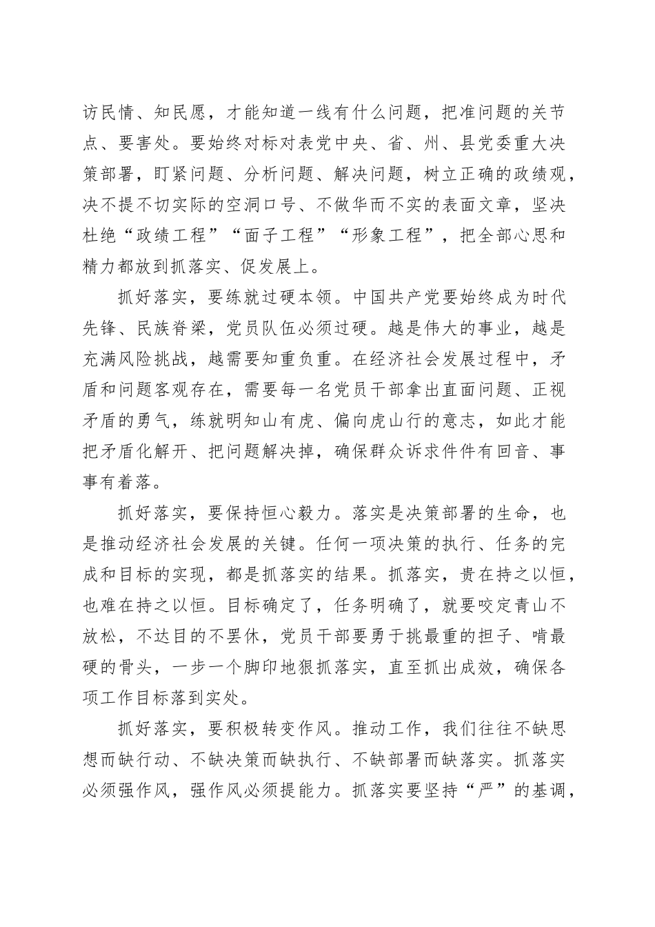 研讨发言：恪守“抓落实”生命线_第2页