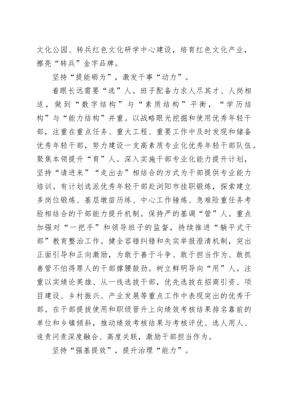 研讨发言：牢记嘱托奋力谱写新时代组织工作新篇章_第2页