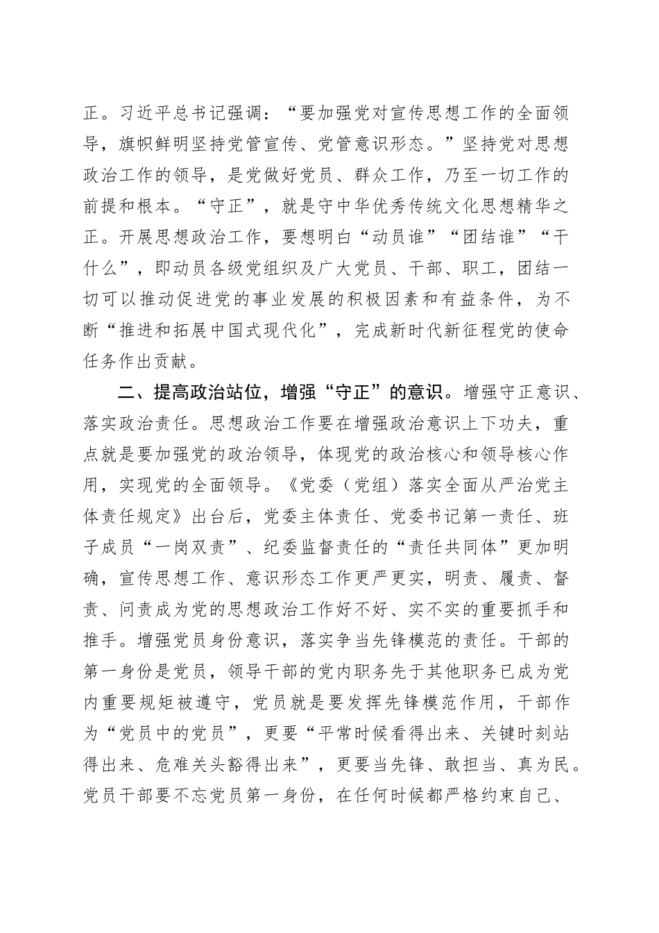 研讨发言：牢牢把握“坚持守正创新”的思想真谛不断推动主题教育走深走实_第2页