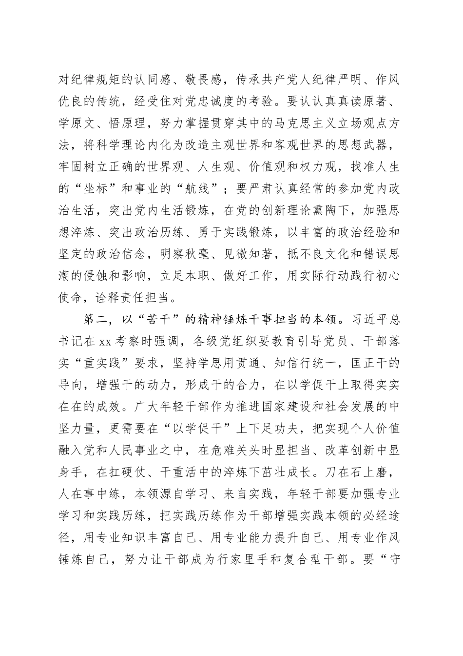 研讨发言：年轻干部要上好主题教育必修课_第2页