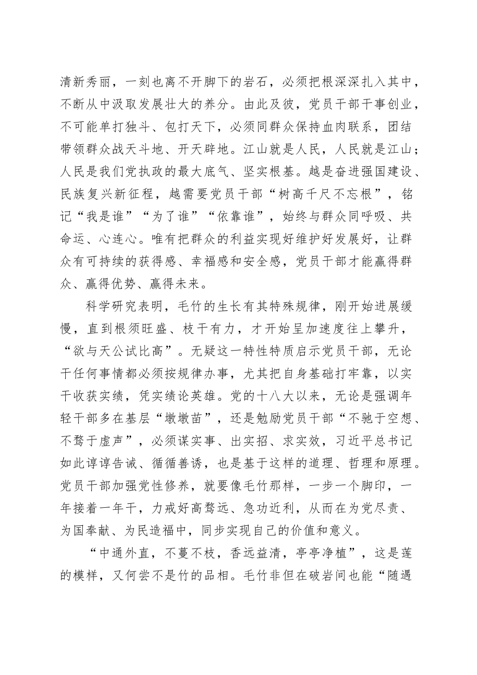 研讨发言：年轻干部要像”毛竹”一样成长_第2页