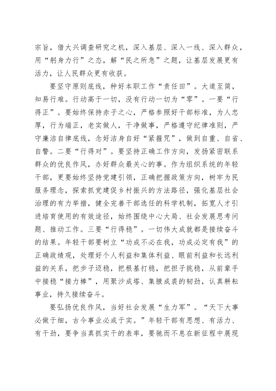 研讨发言：年轻干部要做堪当时代重任的栋梁之才_第2页