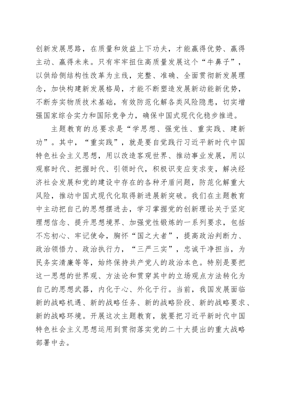 研讨发言：念好三字诀，以主题教育实际成效推进工作高质量发展_第2页