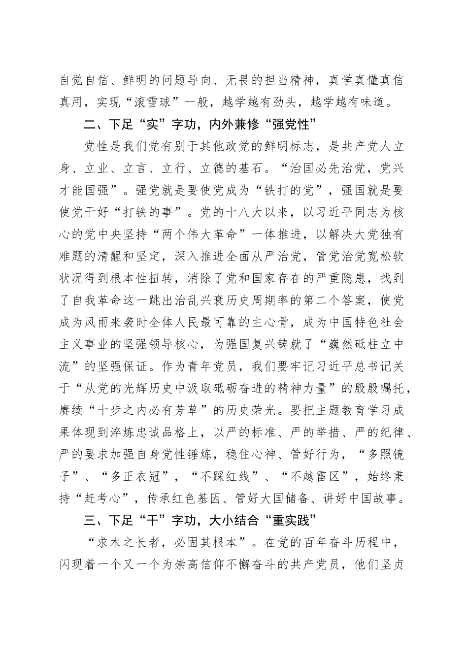 研讨发言：凝心铸魂筑根本 实干担当促发展_第2页