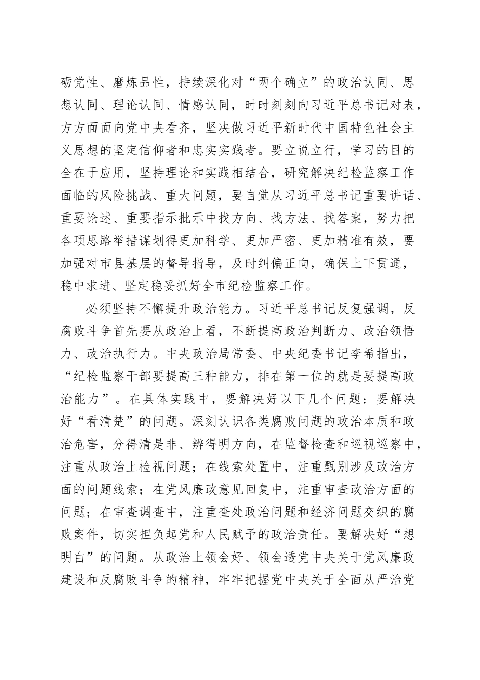 研讨发言：旗帜鲜明讲政治实干担当铸忠诚_第2页