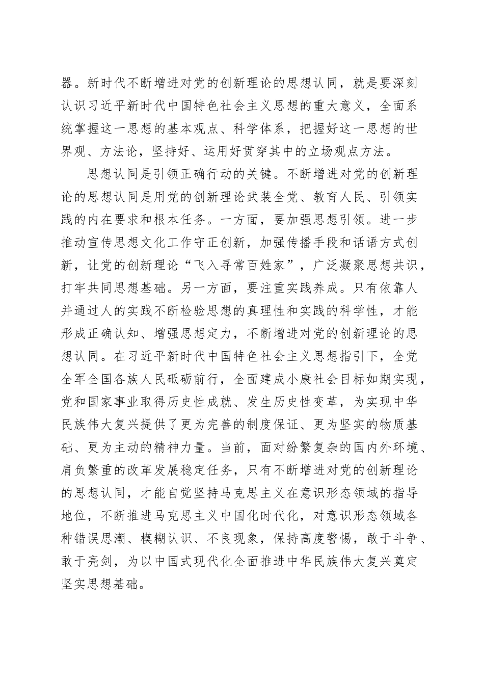 研讨发言：强化学习，不断增进对党的创新理论的思想认同_第2页