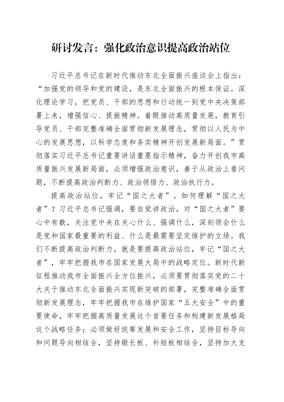 研讨发言：强化政治意识 提高政治站位_第1页