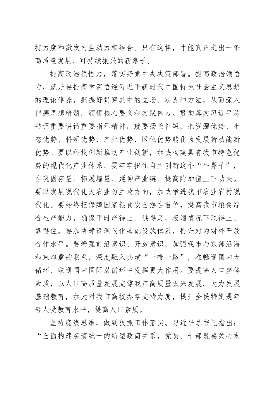 研讨发言：强化政治意识 提高政治站位_第2页