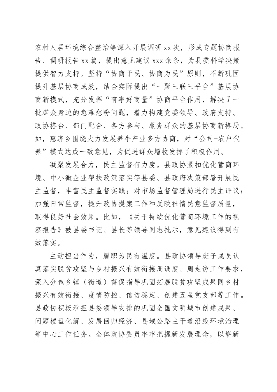 研讨发言：强化政治引领 提升政协履职能力_第2页