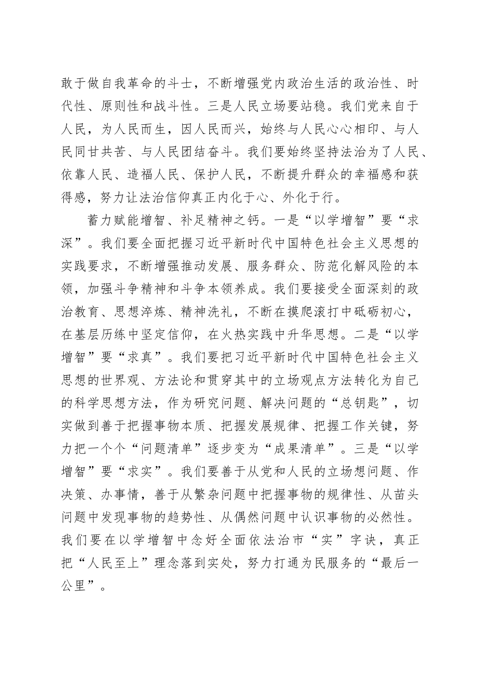 研讨发言：强基固本促干厚植奋斗之力_第2页
