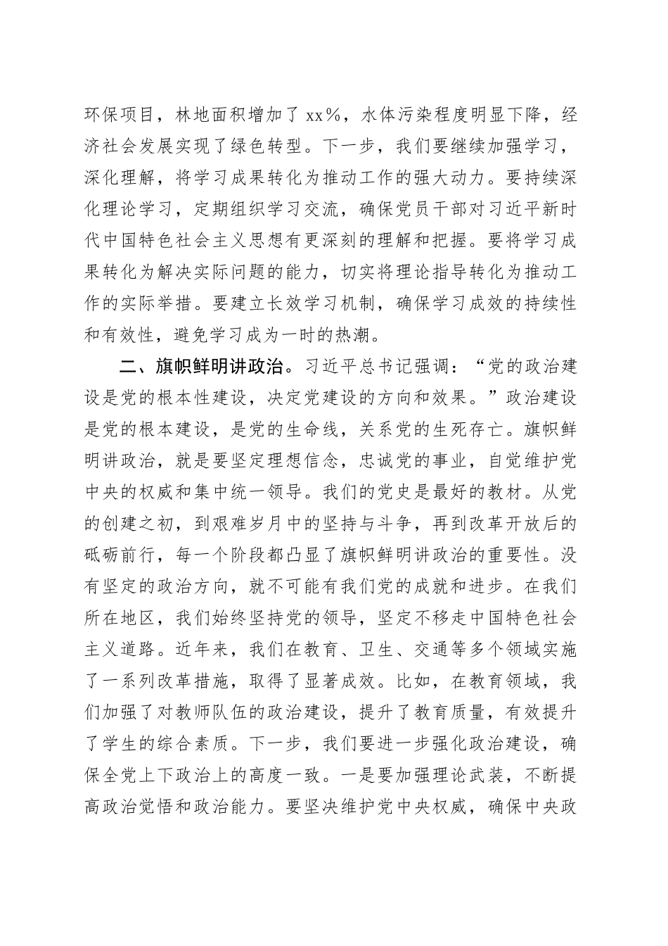 研讨发言：强基铸魂彰显担当_第2页