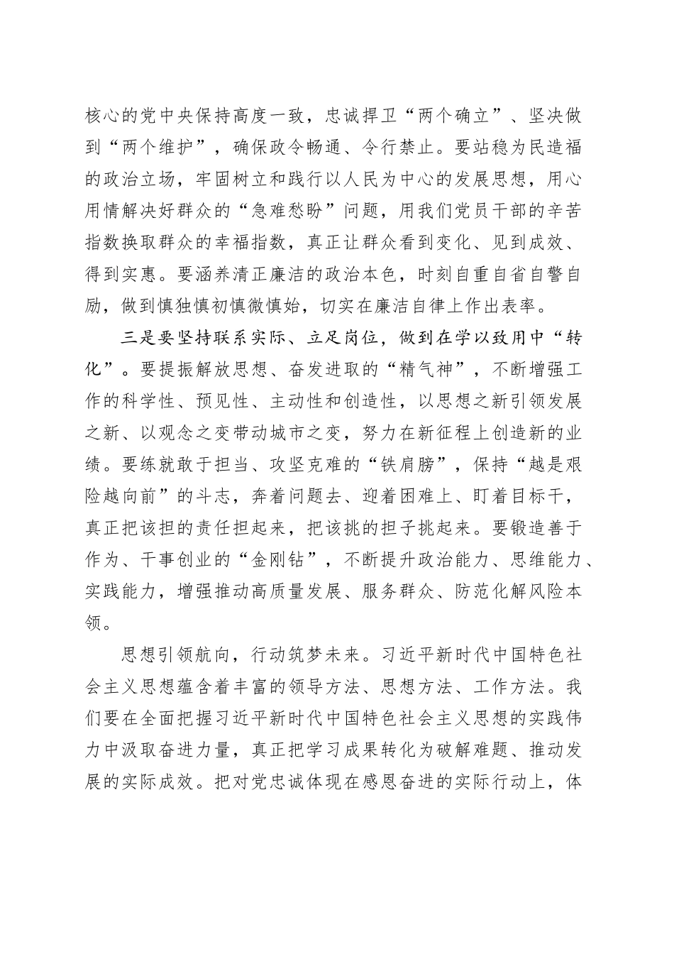 研讨发言：切实做好学思想的深化、内化、转化_第2页