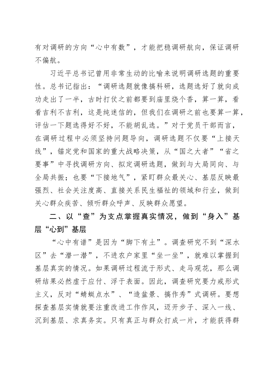 研讨发言：求真务实广调研 深查实改解难题_第2页