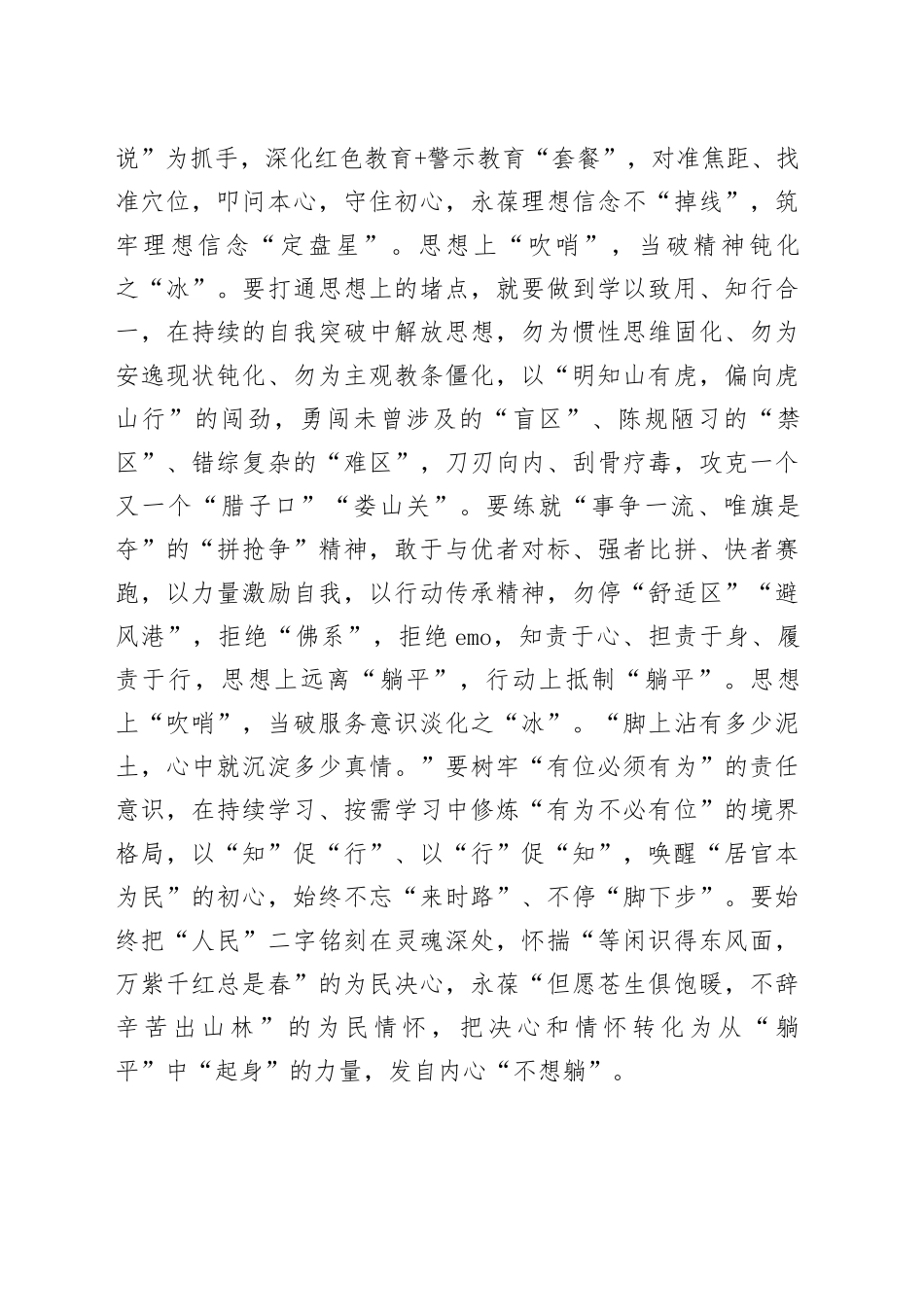 研讨发言：让“躺平式干部”站起来干起来_第2页