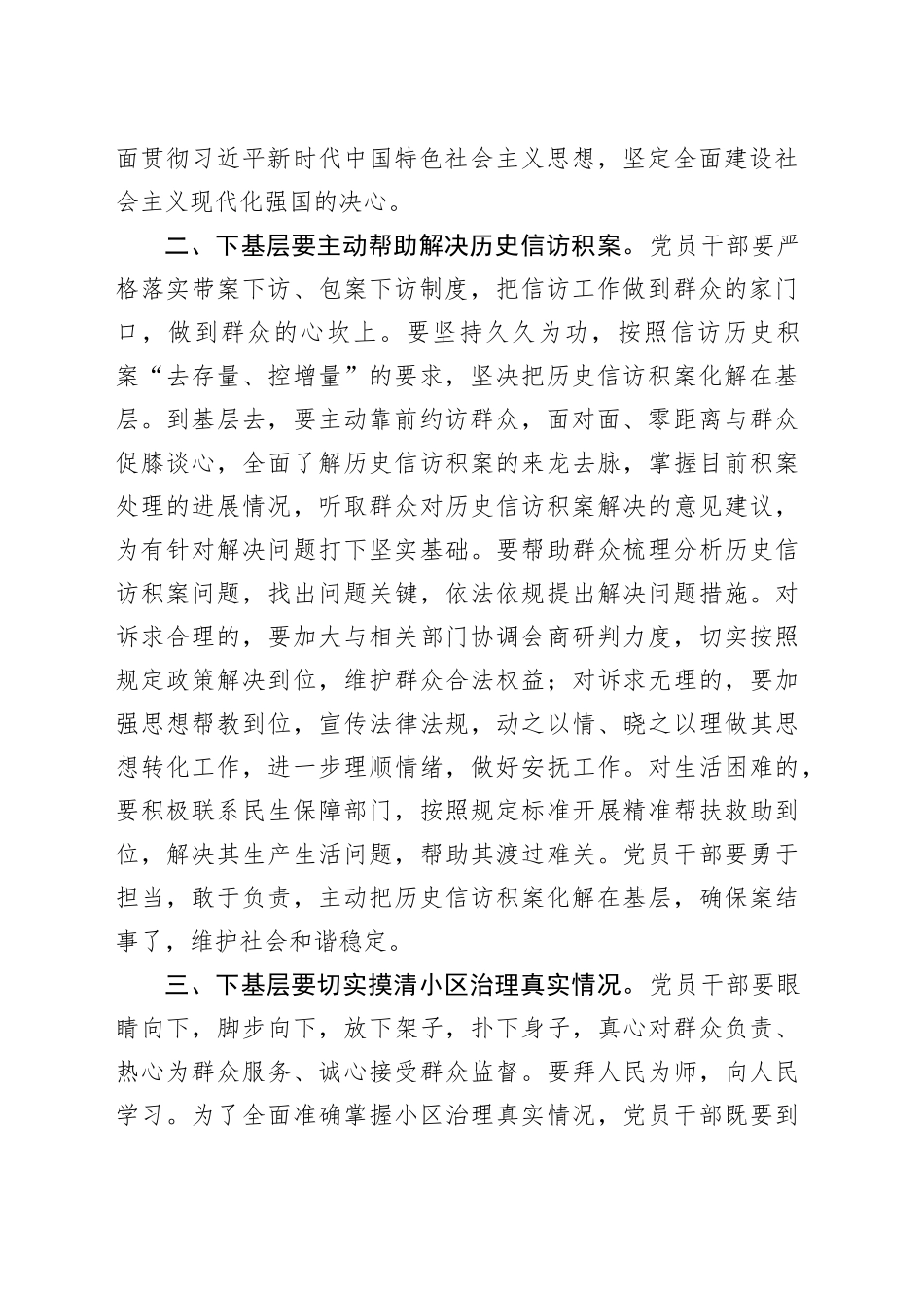研讨发言：上好“四下基层”实践课_第2页