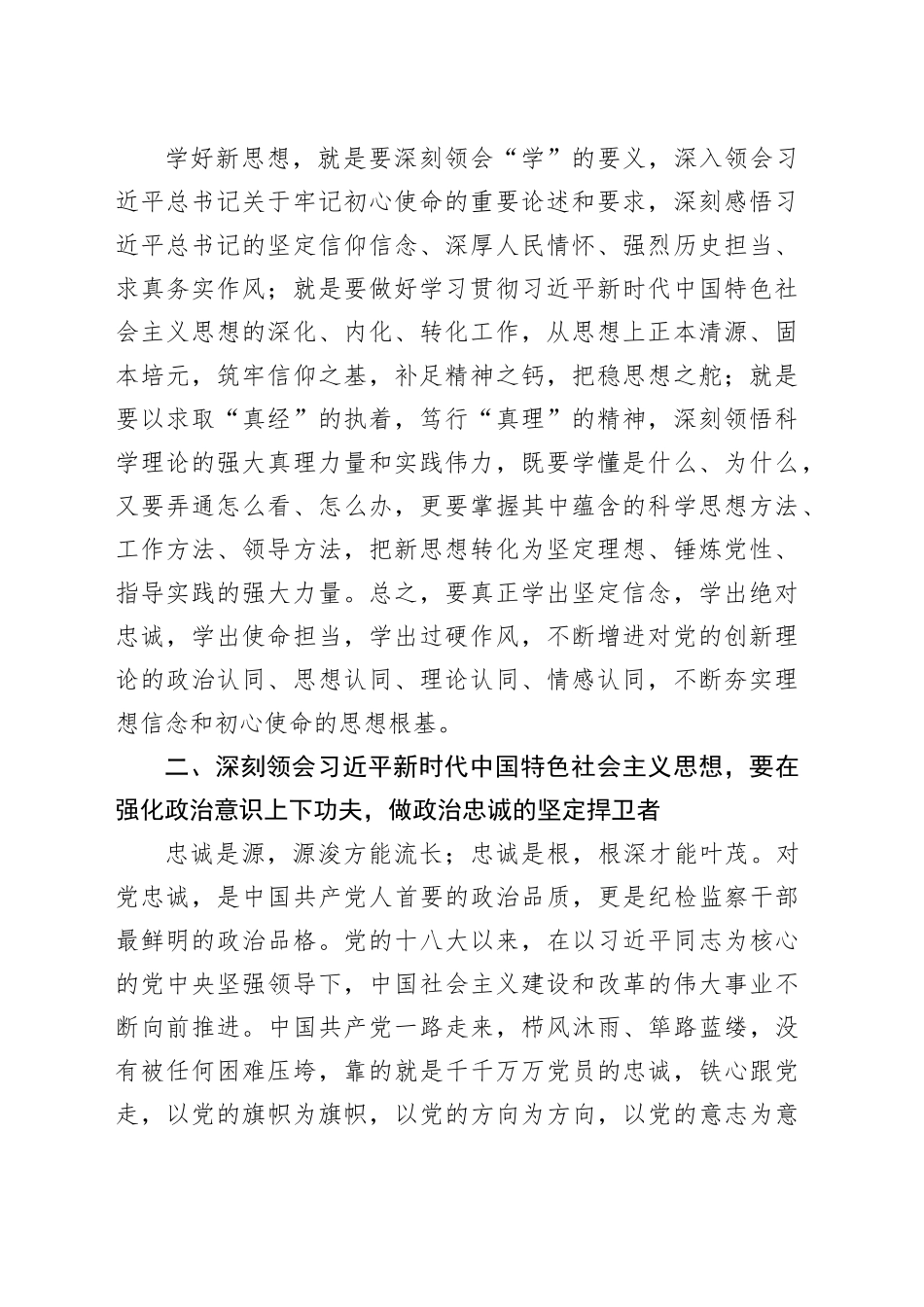 研讨发言：深刻感悟思想伟力 自觉强化使命担当_第2页