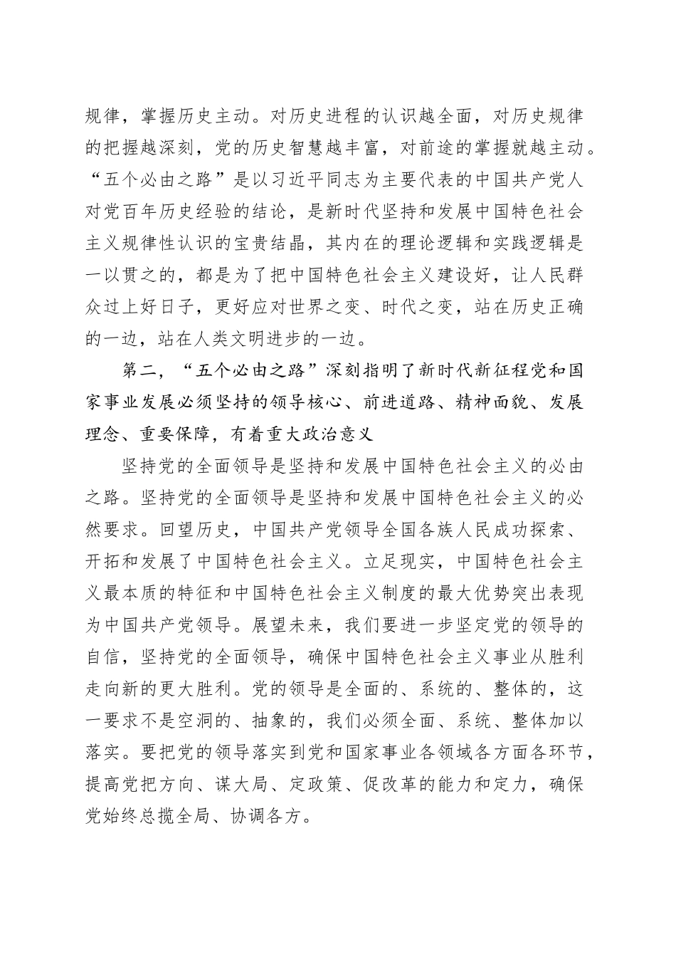 研讨发言：深刻领会“五个必由之路”的重大意义_第2页