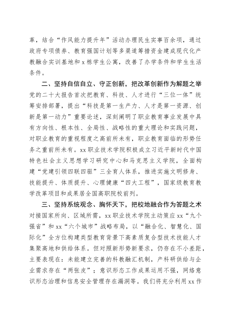 研讨发言：深刻领悟“六个必须坚持”核心要义走好中国式现代化职教之路_第2页