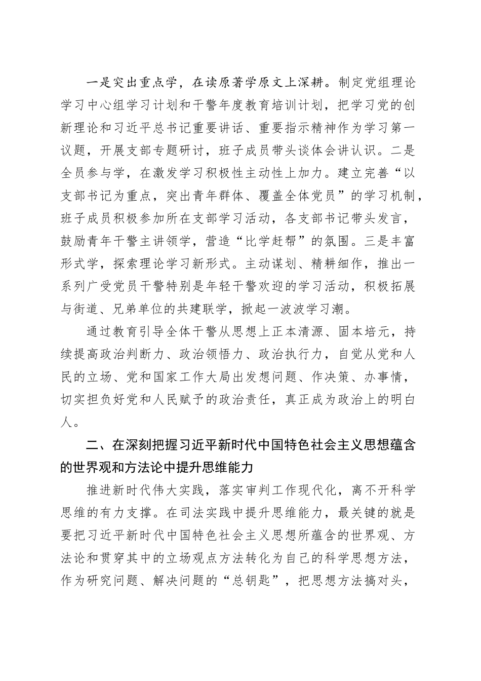 研讨发言：深刻领悟以学增智要求 努力提升政治能力思维能力实践能力_第2页
