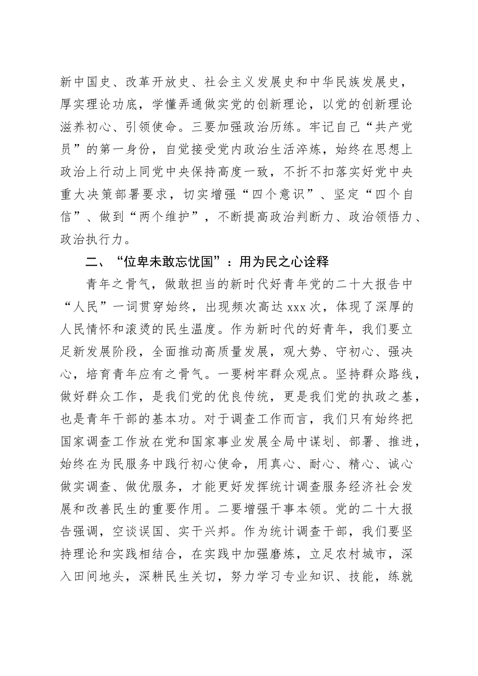 研讨发言：生逢伟大时代,争做四为青年_第2页