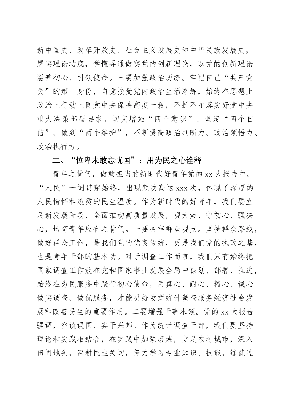 研讨发言：生逢伟大时代，争做四为青年_第2页