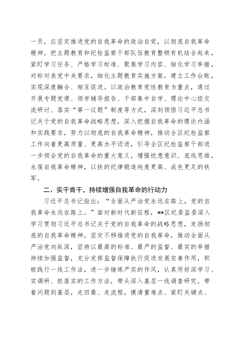 研讨发言：实干肯干，持续增强自我革命的行动力_第2页